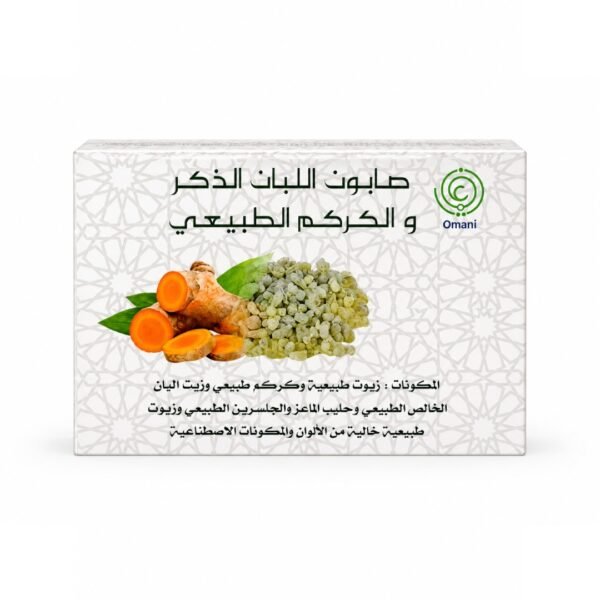 صابون اللبان الذكر والكركم الطبيعي